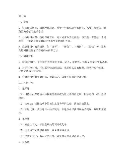 语文教学实践题答题技巧(3篇)