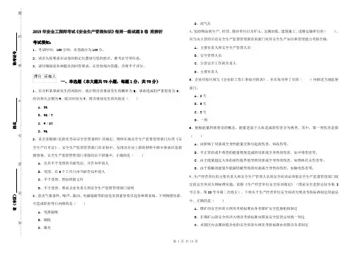 2019年安全工程师考试《安全生产管理知识》每周一练试题B卷 附解析