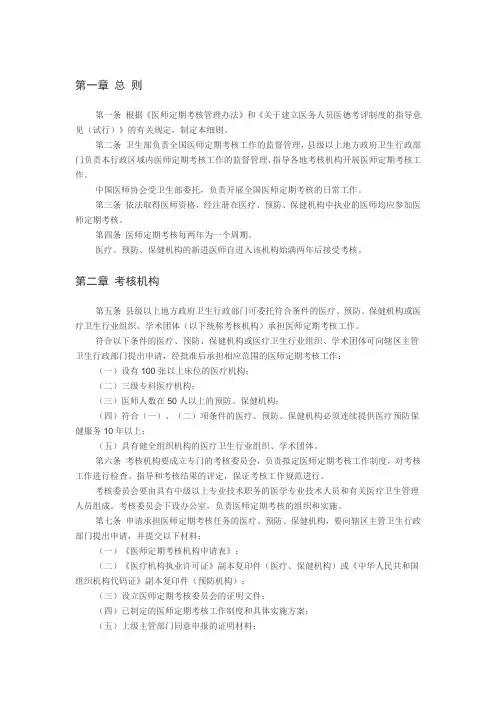 安徽省医师定期考核管理办法实施细则