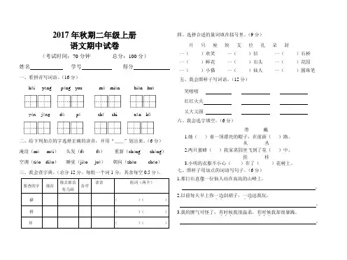 部编版二年级上册语文期中试卷