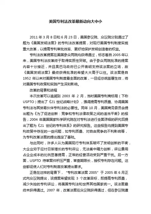 美国专利法改革最新动向大中小