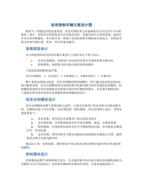 语音控制车辆方案设计图