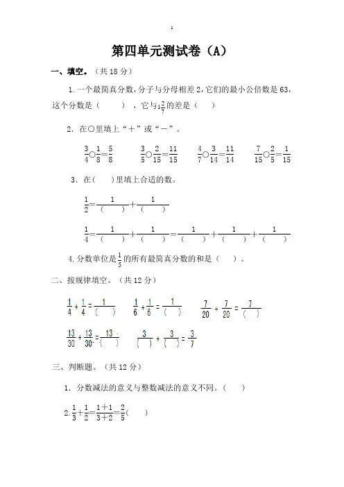 西南师大版五年级数学下册第四单元测试卷