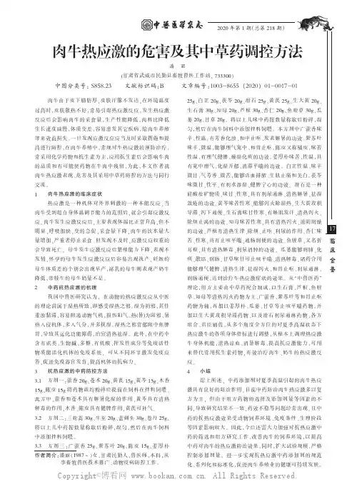 肉牛热应激的危害及其中草药调控方法