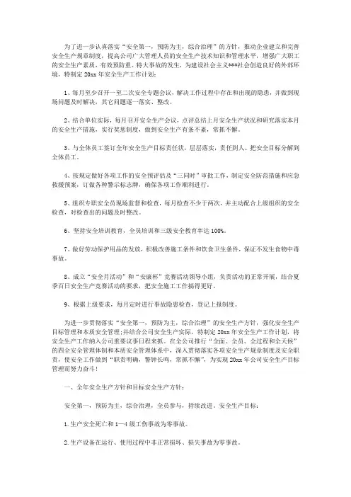 2020年度安全生产工作计划表