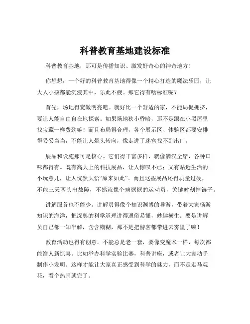 科普教育基地建设标准