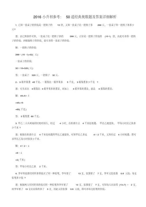 50道经典奥数题及答案详细解析