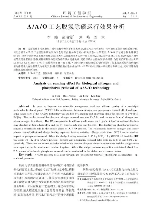 AAO工艺脱氮除磷运行效果