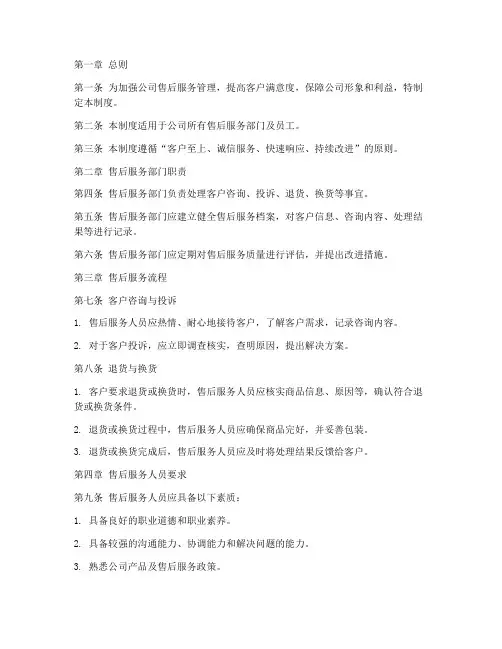 医药公司售后管理制度