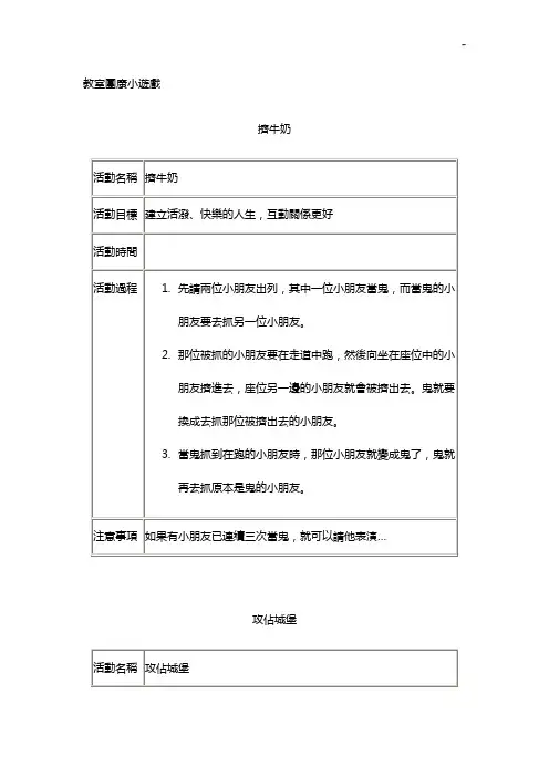 教室团康小游戏