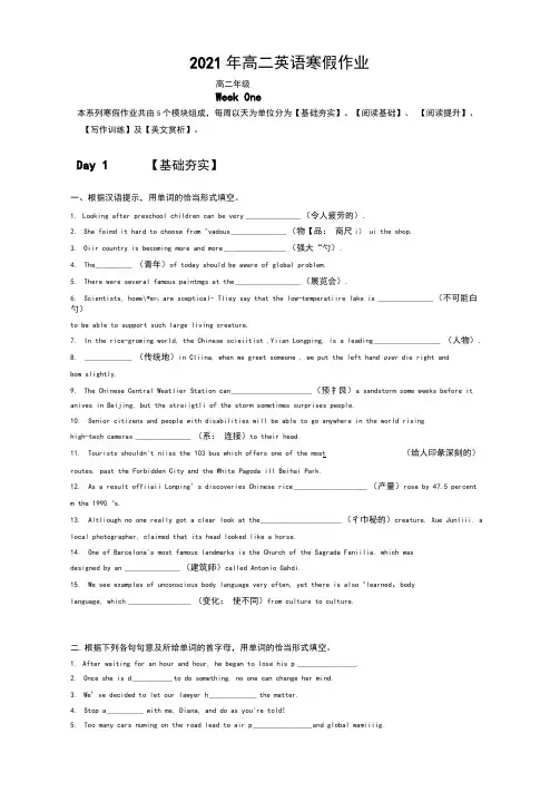 2021年高二英语寒假作业及答案