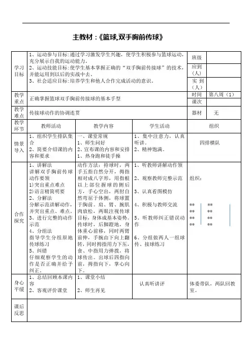 小学体育水平三第八周 教案