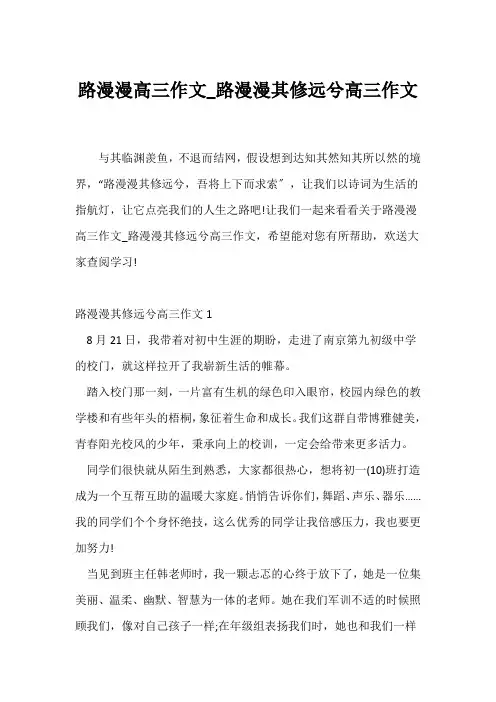 (高三作文)路漫漫高三作文_路漫漫其修远兮高三作文