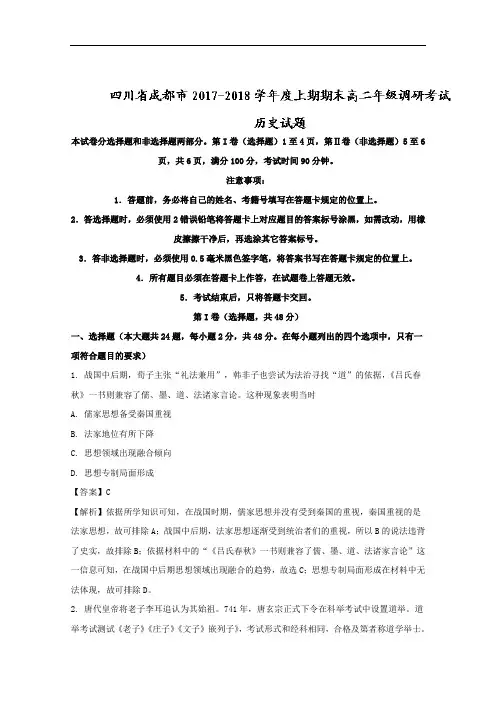 四川省成都市2017-2018学年高二上学期期末考试调研考
