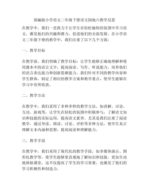 部编版小学语文二年级下册语文园地六教学反思