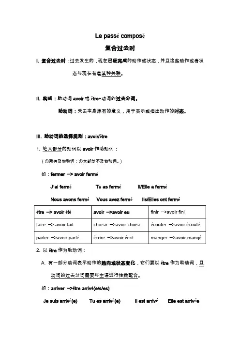 复合过去时