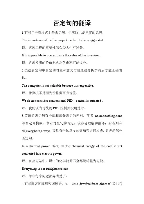 否定句翻译