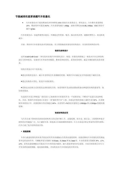 节能减排的重要课题汽车轻量化