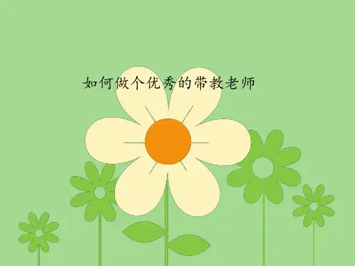 如何做好护理带教老师PPT课件