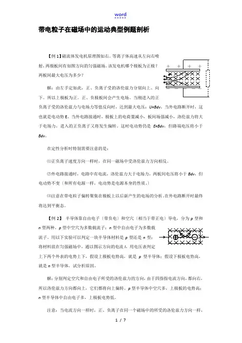 带电粒子在磁场中的运动典型例题剖析