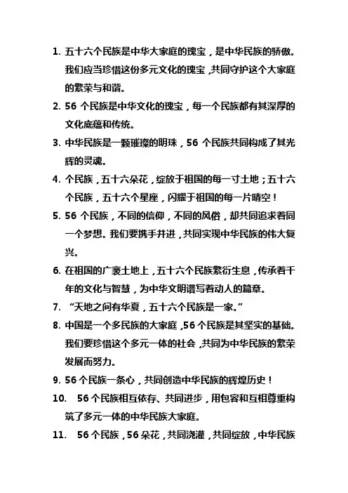 56个民族的名言名句