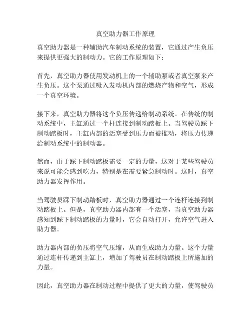真空助力器工作原理