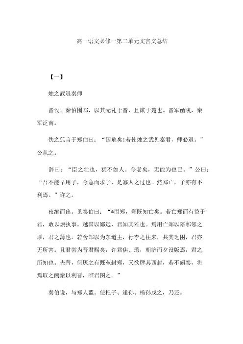 高一语文必修一第二单元文言文总结