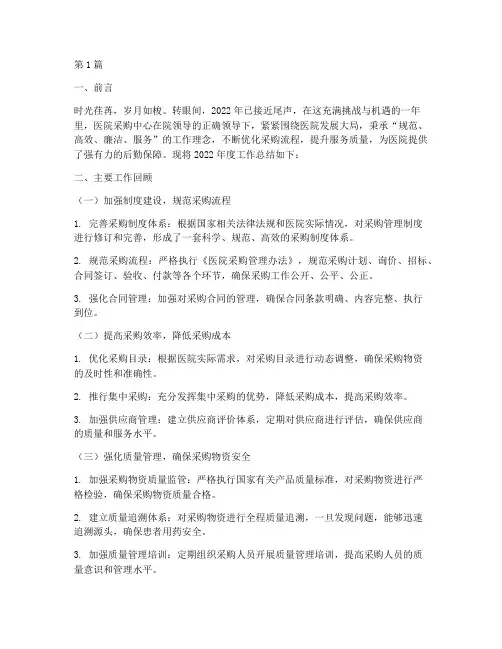 医院采购中心年度总结(3篇)