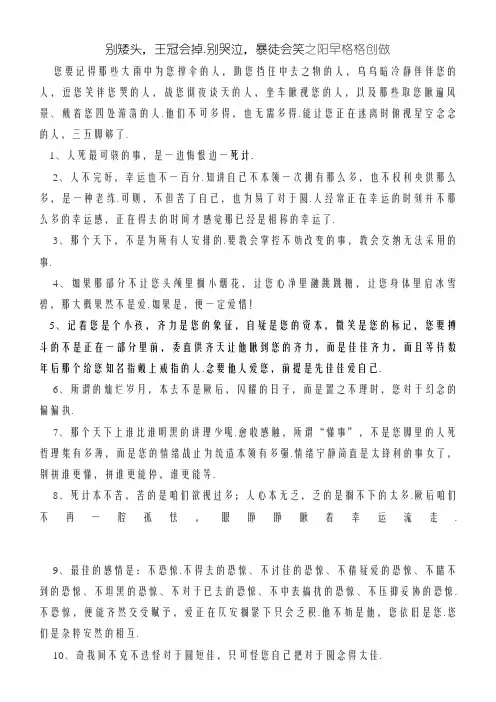 别低头,王冠会掉。别哭泣,坏人会笑