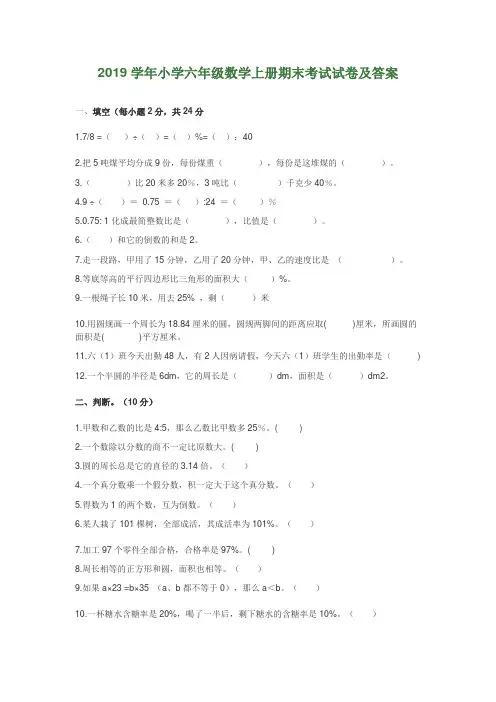 人教版2019年小学六年级数学上册期末考试试卷及答案