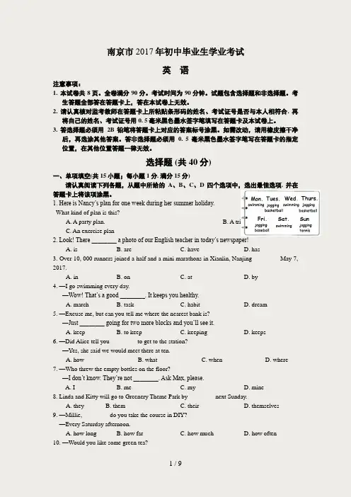 江苏省南京市2017年中考英语试题(Word版含答案)