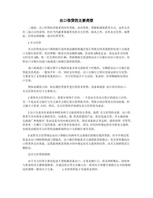 出口信贷的主要类型
