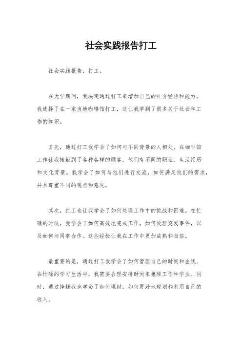 社会实践报告打工