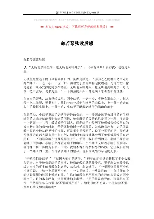 【推荐下载】命若琴弦读后感-范文word版 (4页)