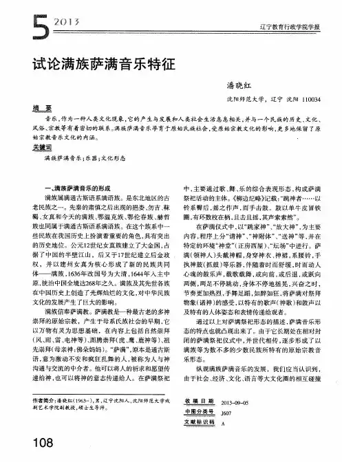 试论满族萨满音乐特征