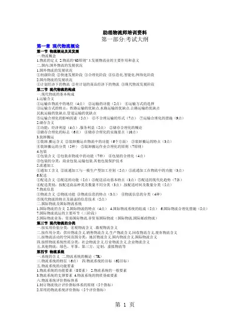 助理物流师培训资料-31页word资料