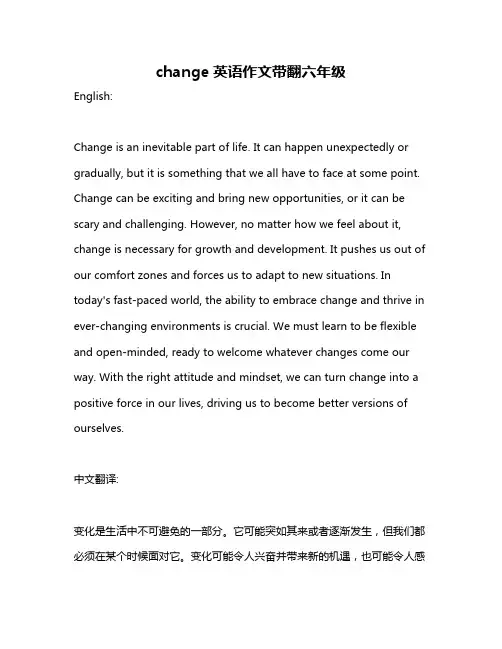 change英语作文带翻六年级