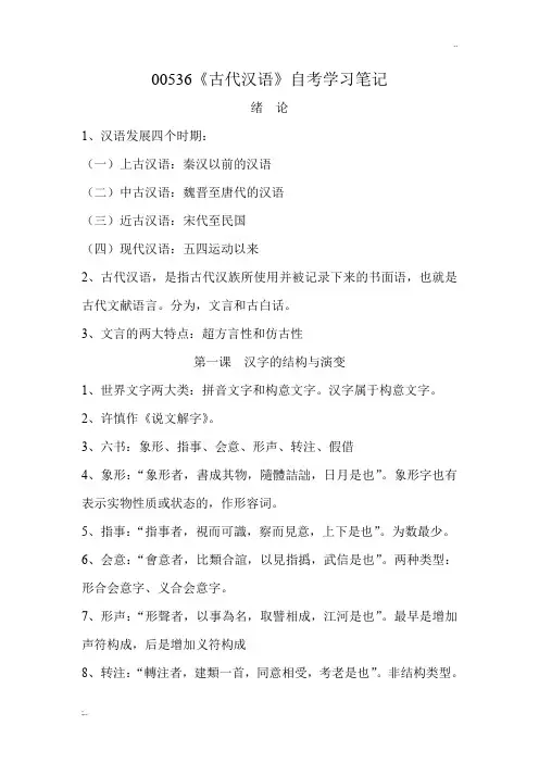 00536古代汉语