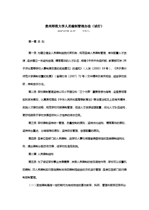 贵州师范大学人员编制管理办法