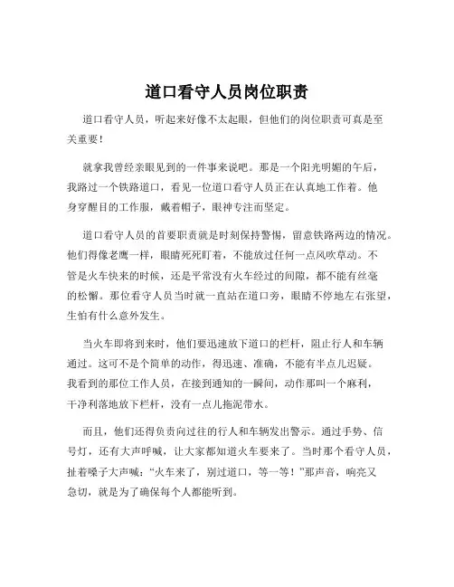 道口看守人员岗位职责