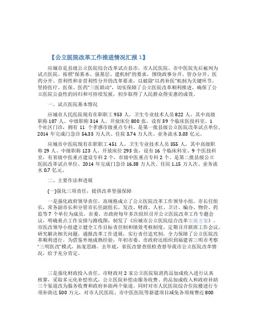 公立医院改革工作推进情况汇报