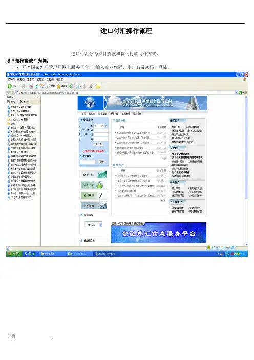 进口付汇操作流程图