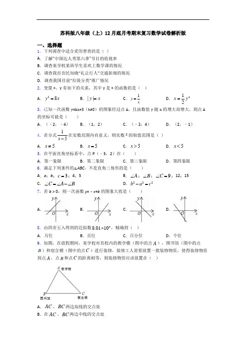 苏科版八年级(上)12月底月考期末复习数学试卷解析版