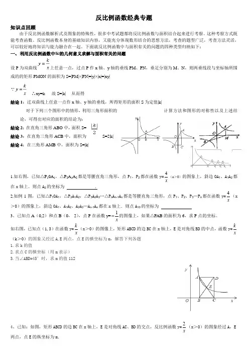 反比例函数经典专题
