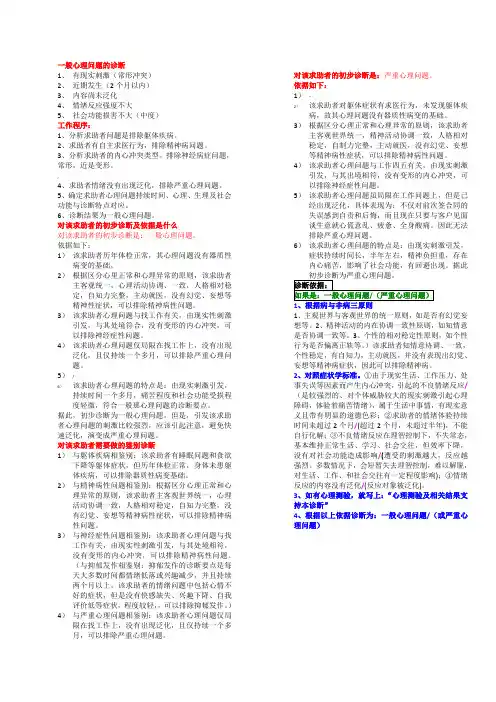 一般心理问题、严重心理问题
