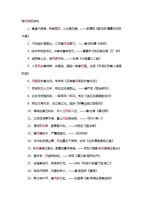 带风字的诗句