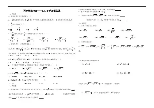 同步训练012——6.1.2平方根估算