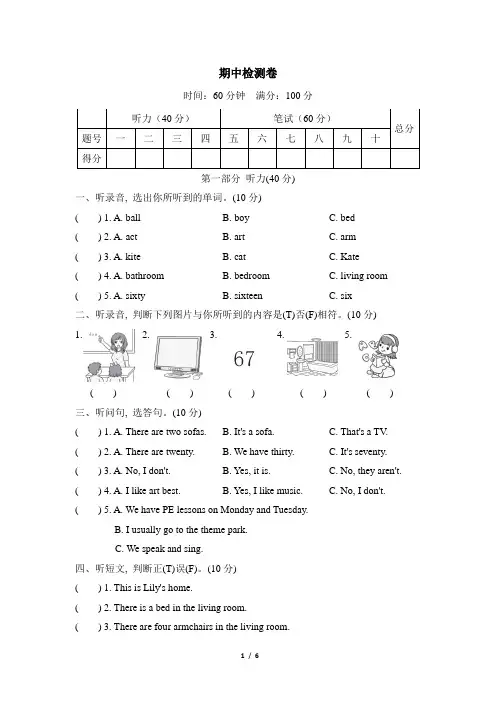 人教精通版英语四年级下册期中测试卷1(含答案、音频及听力材料)