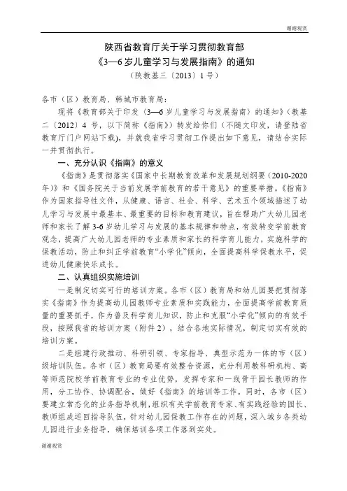 陕西省《3—6岁儿童学习与发展指南》培训方案.doc