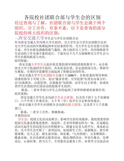 各院校社团联合部与学生会的区别。